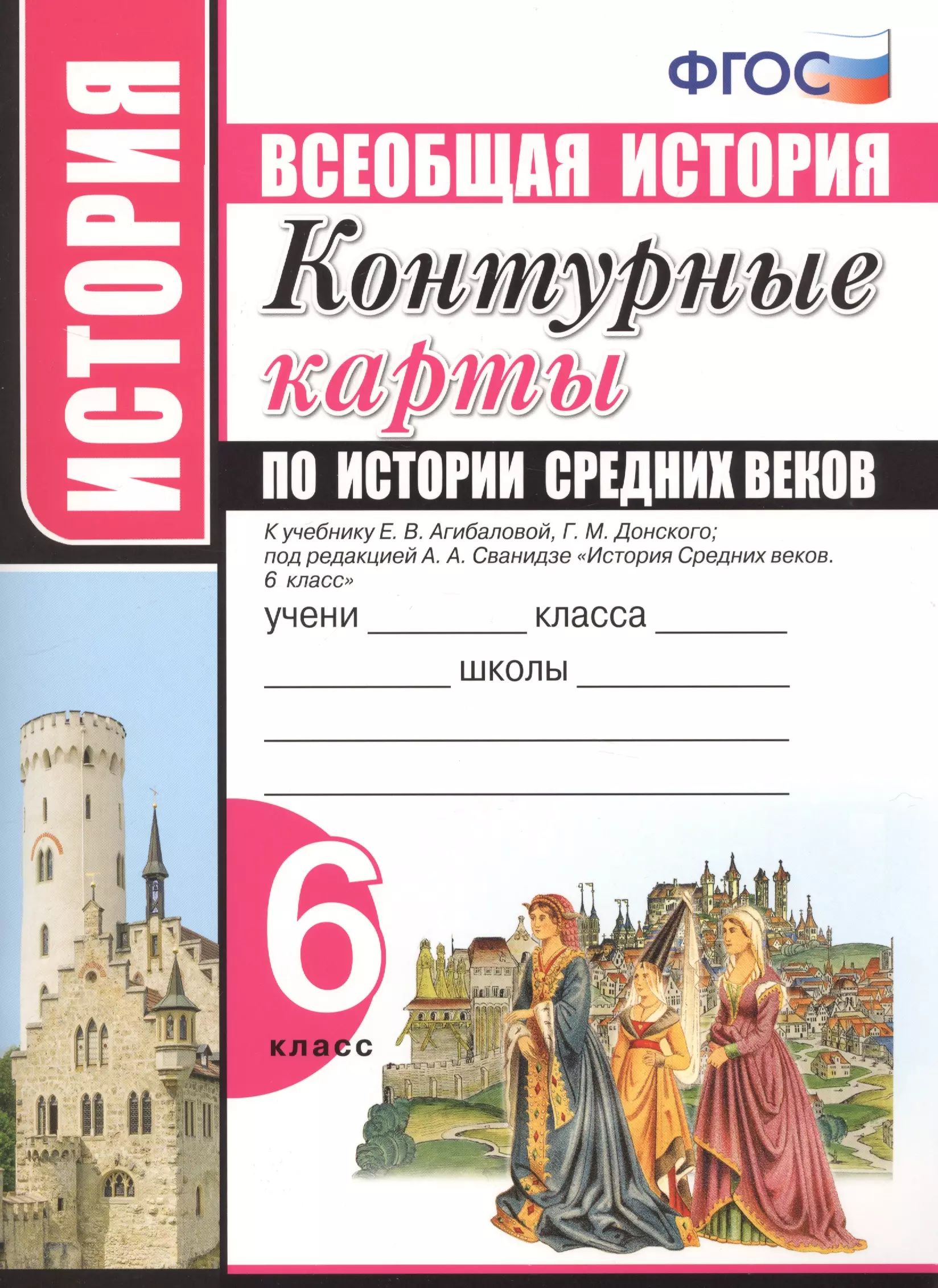 Атлас 6кл. Контурные карты по истории средних веков. Контурная карта по истории класс. Контурные карты история 6 класс история средних веков. Контурные карты по истории средних веков.