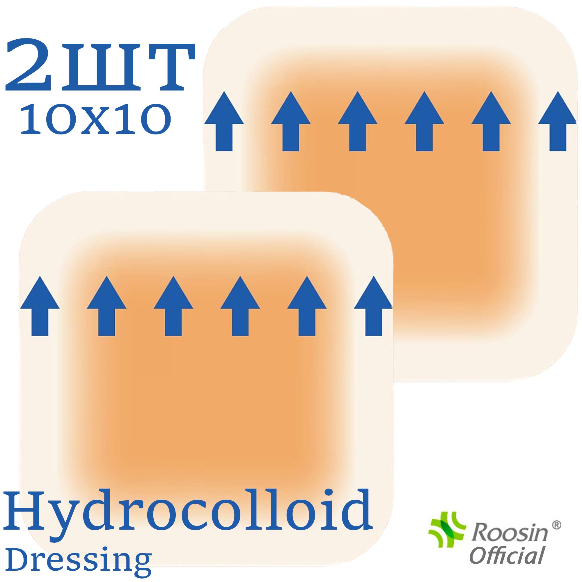 Повязка для заживления ран на коже, ожогов, пролежней, трофических язв, HYDROCOLL гидроколлоидная для умеренно и сильно экссудирующих ран, 10х10, 2шт.