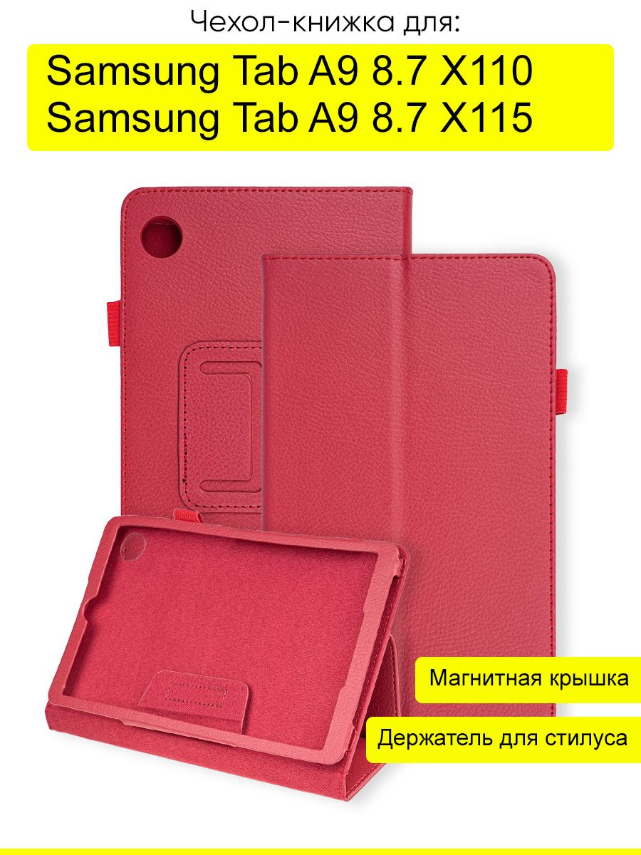 Чехол для Samsung Galaxy Tab A9 8.7 X110/X115, серия KZ