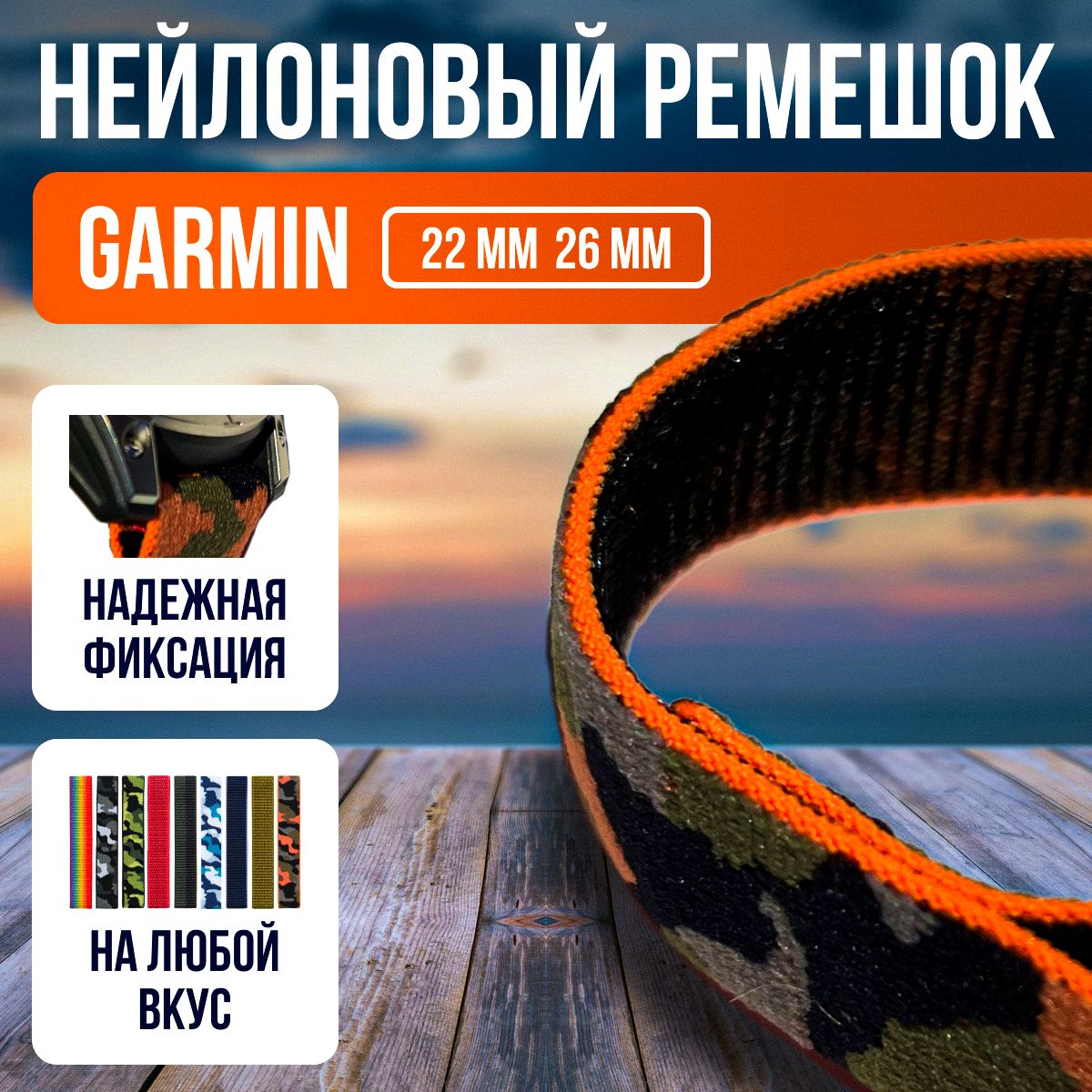 НейлоновыйремешокдлячасовGarminFenix5X/6X/7X,Tactix,Quatix3/6X,оранжевыйкамуфляж,26мм