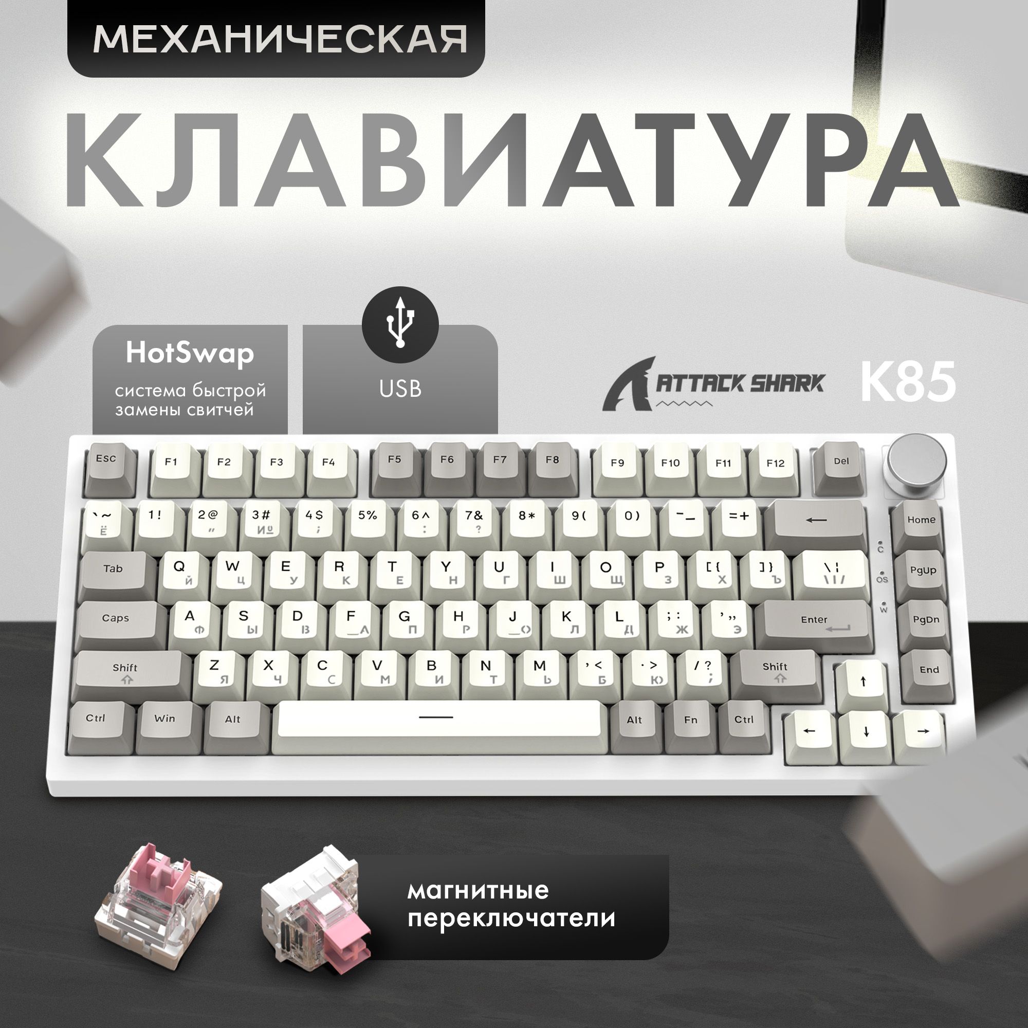 МеханическаяигроваяклавиатураAttackSharkK85MagneticGreyRGB(RUS)Web,Rapidtrigger,проводная,82кнопоки,HotSwap,Gasket