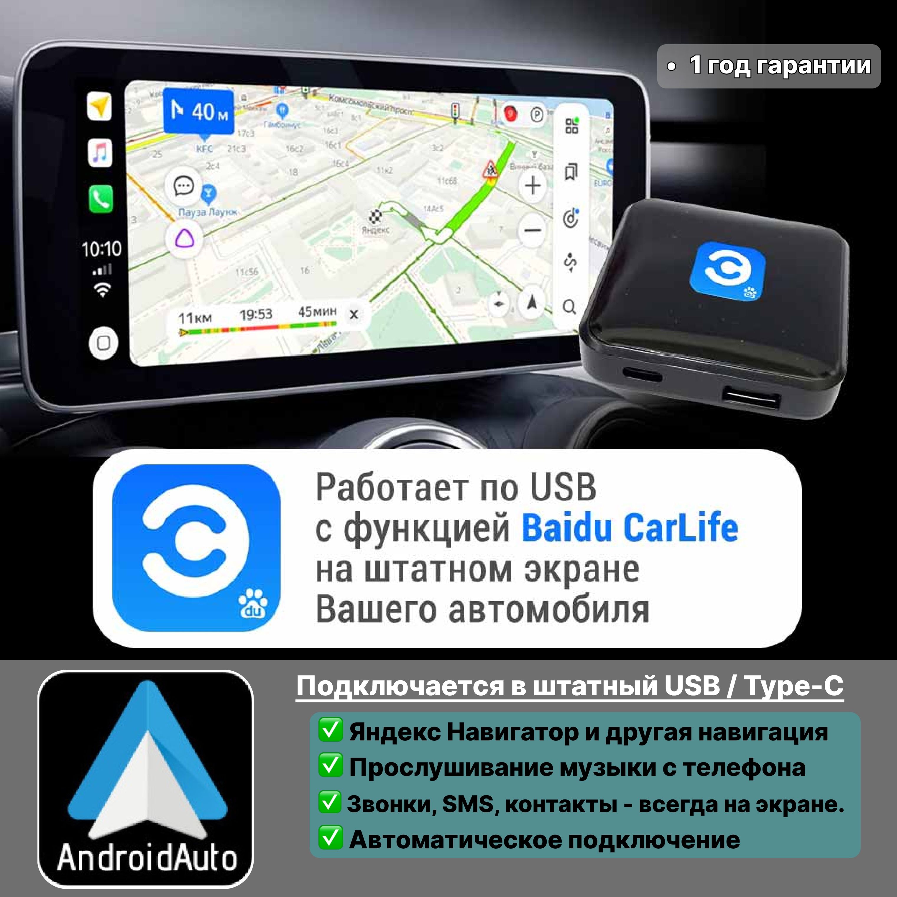 АдаптерBaiduCarLife/активацияAndroidAutoнаавтомобиляхизКитая