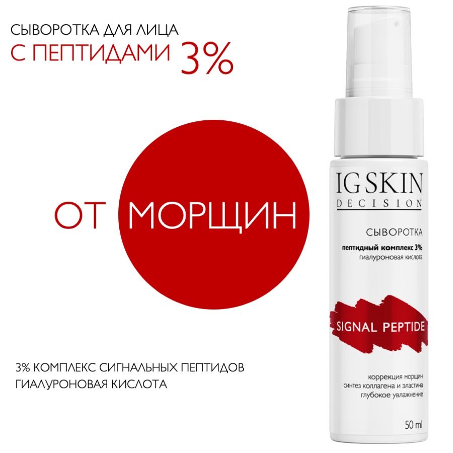 Сыворотки для лица IG Skin Decision – купить в интернет-магазине OZON ...