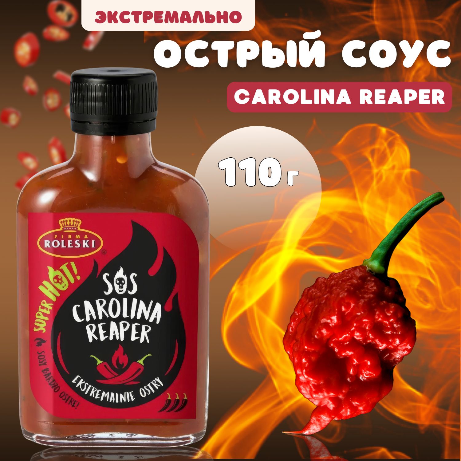 Соус Экстремально острый Carolina Reaper 110 гр.