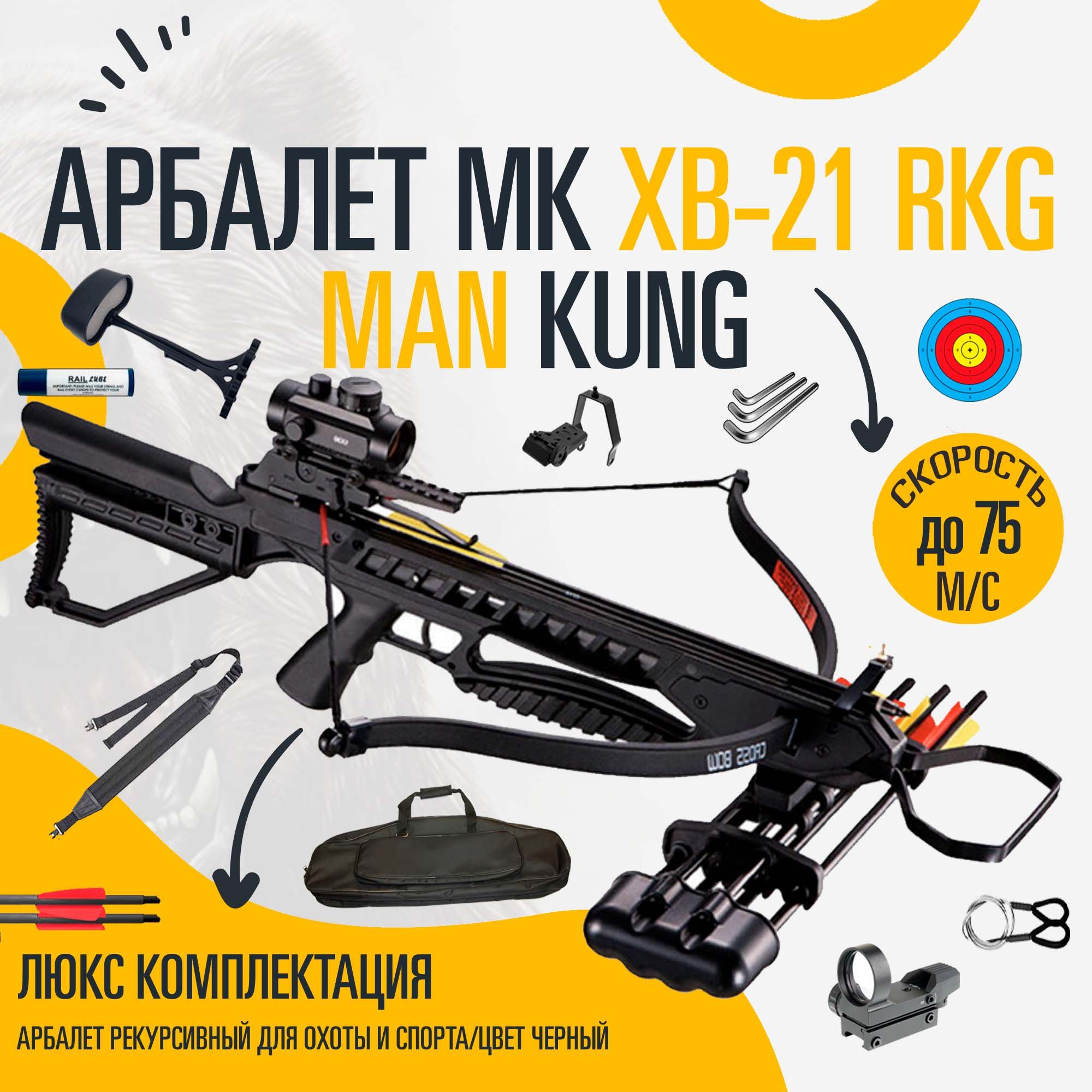 Арбалет Man Kung MK-XB21 PKG черный люкс комплектация