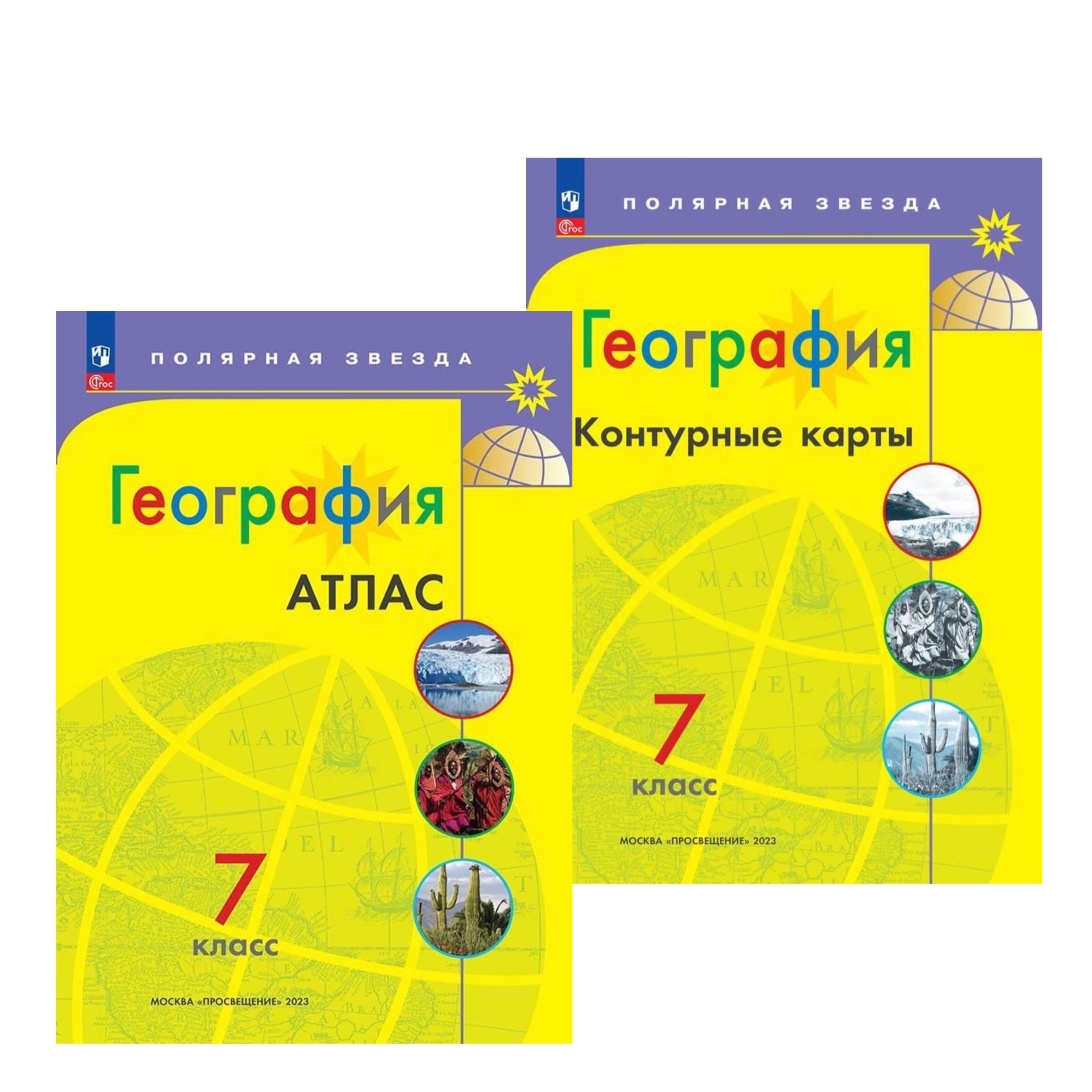 География. Атлас и Контурные карты 7 класс. Комплект. Полярная звезда | Есипова И. С.