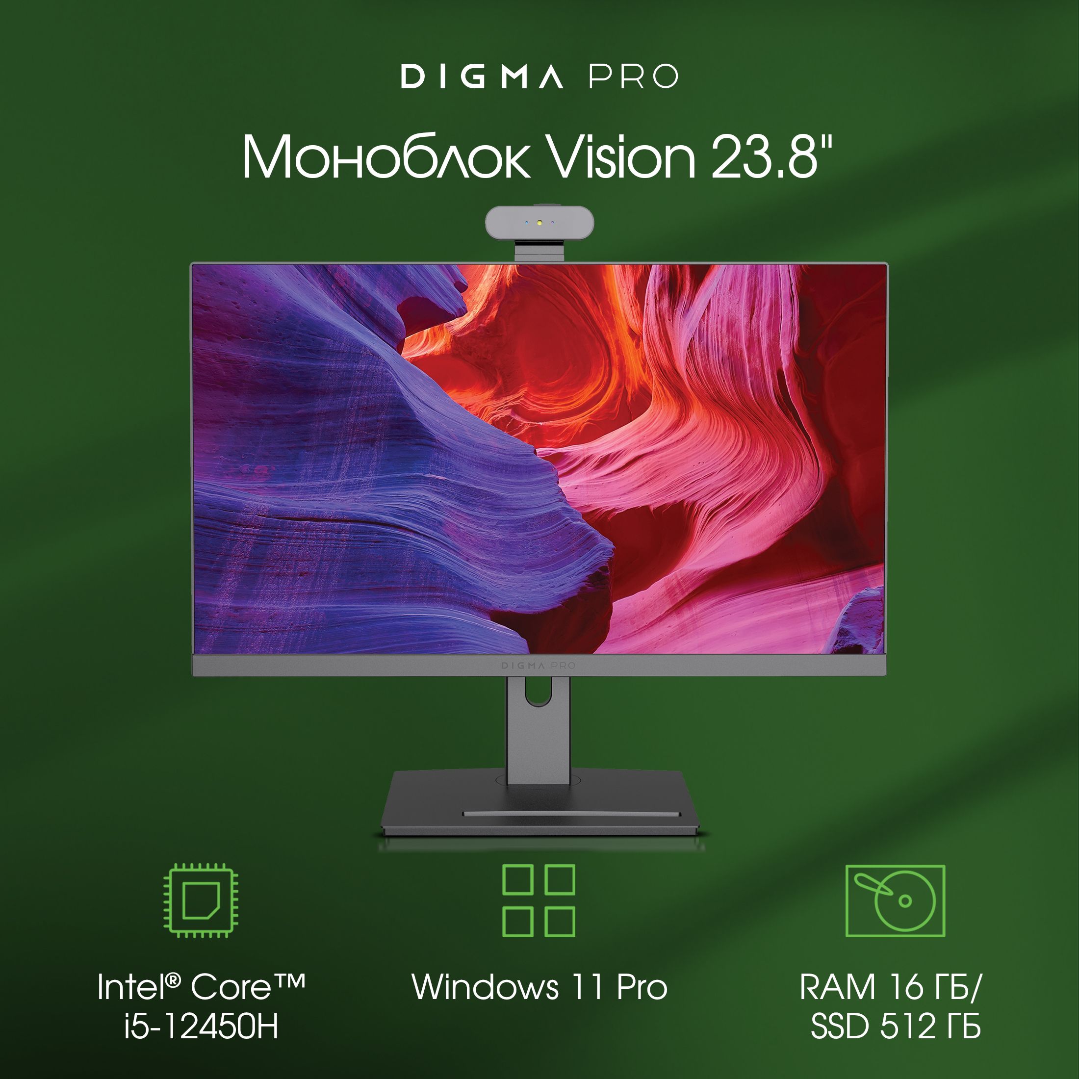 Digma Pro 23.8" Моноблок Vision (Intel Core i5-12450H, RAM 16 ГБ, SSD 512 ГБ, Intel UHD Graphics, Windows), DM23P5-ADXW01, черный, Русская раскладка