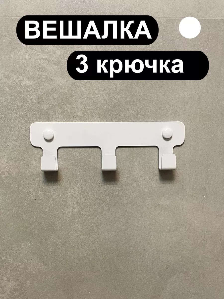 SteelPicsКрючокдляванной3крюч.