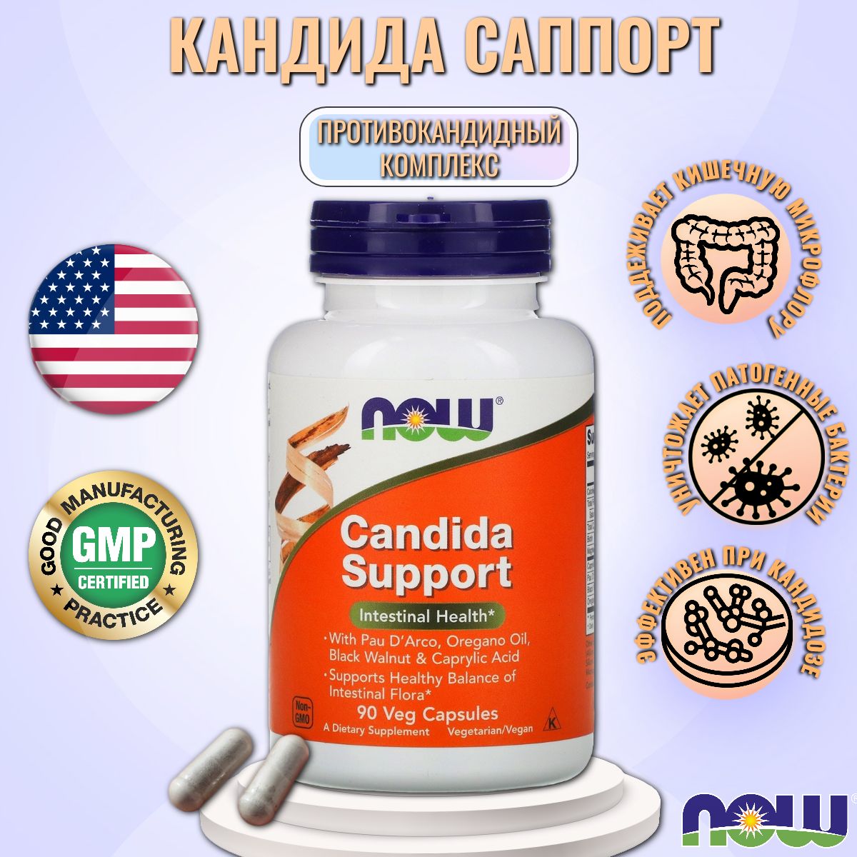 Кандида саппорт NOW Candida Support для кишечника 90 капсул Противогрибковый комплекс