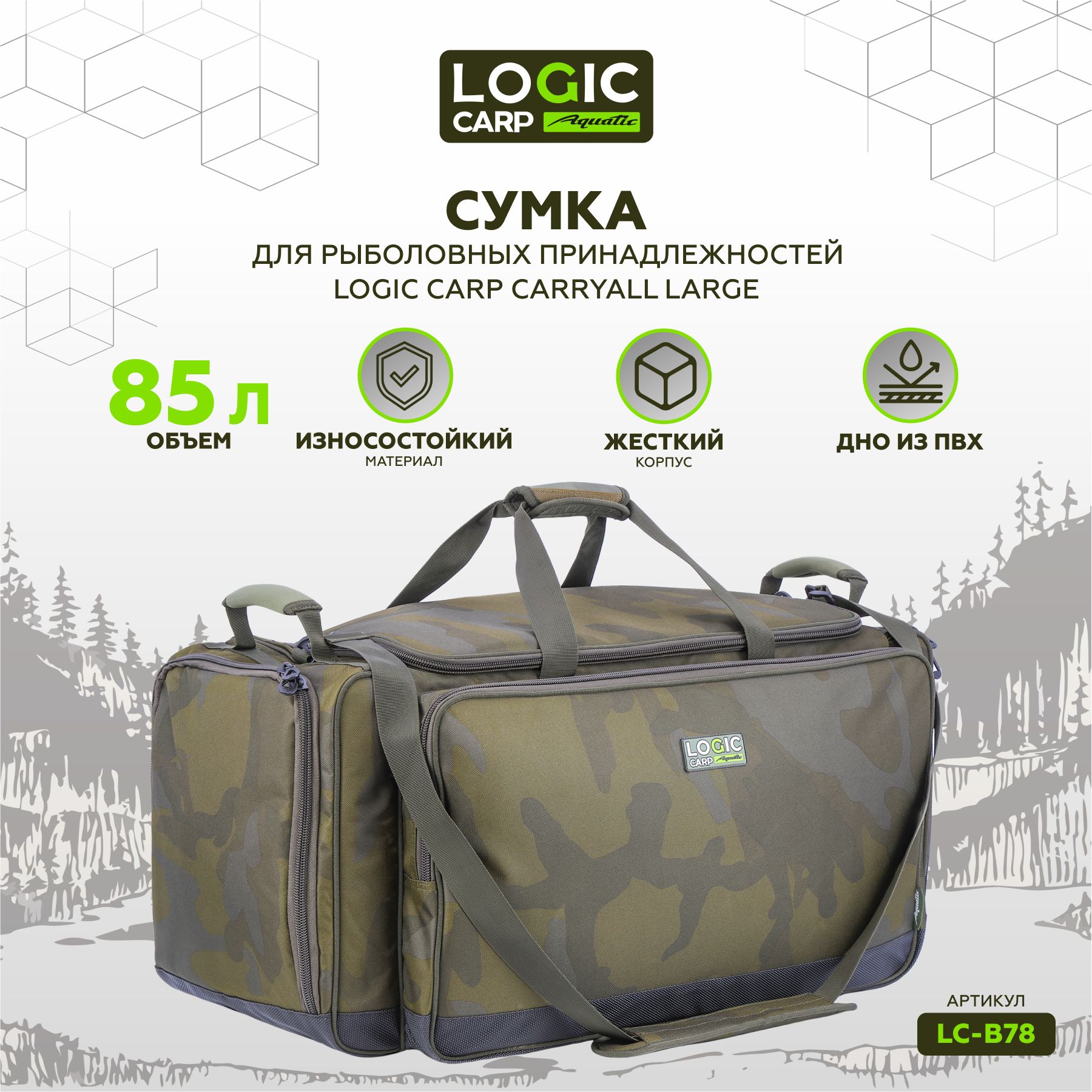 Сумка для рыболовных принадлежностей Logic Carp LC-B78 большая