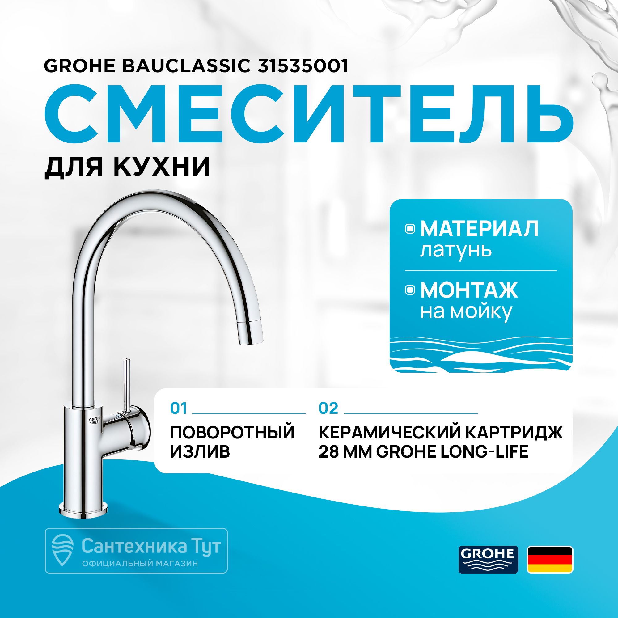 Смеситель для кухни grohe bauedge хром 31367001