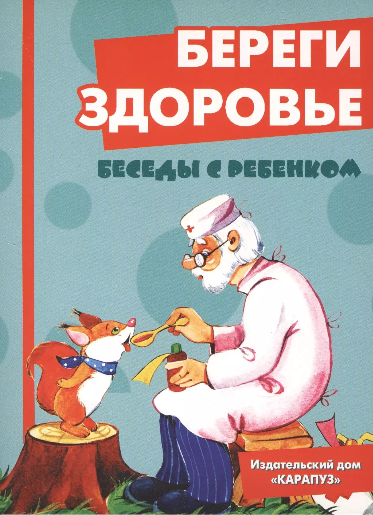Береги здоровье и оно. Здоровье беречь смолоду. Береги здоровье и оно. Береги здоровье и оно. Береги здоровье и оно.
