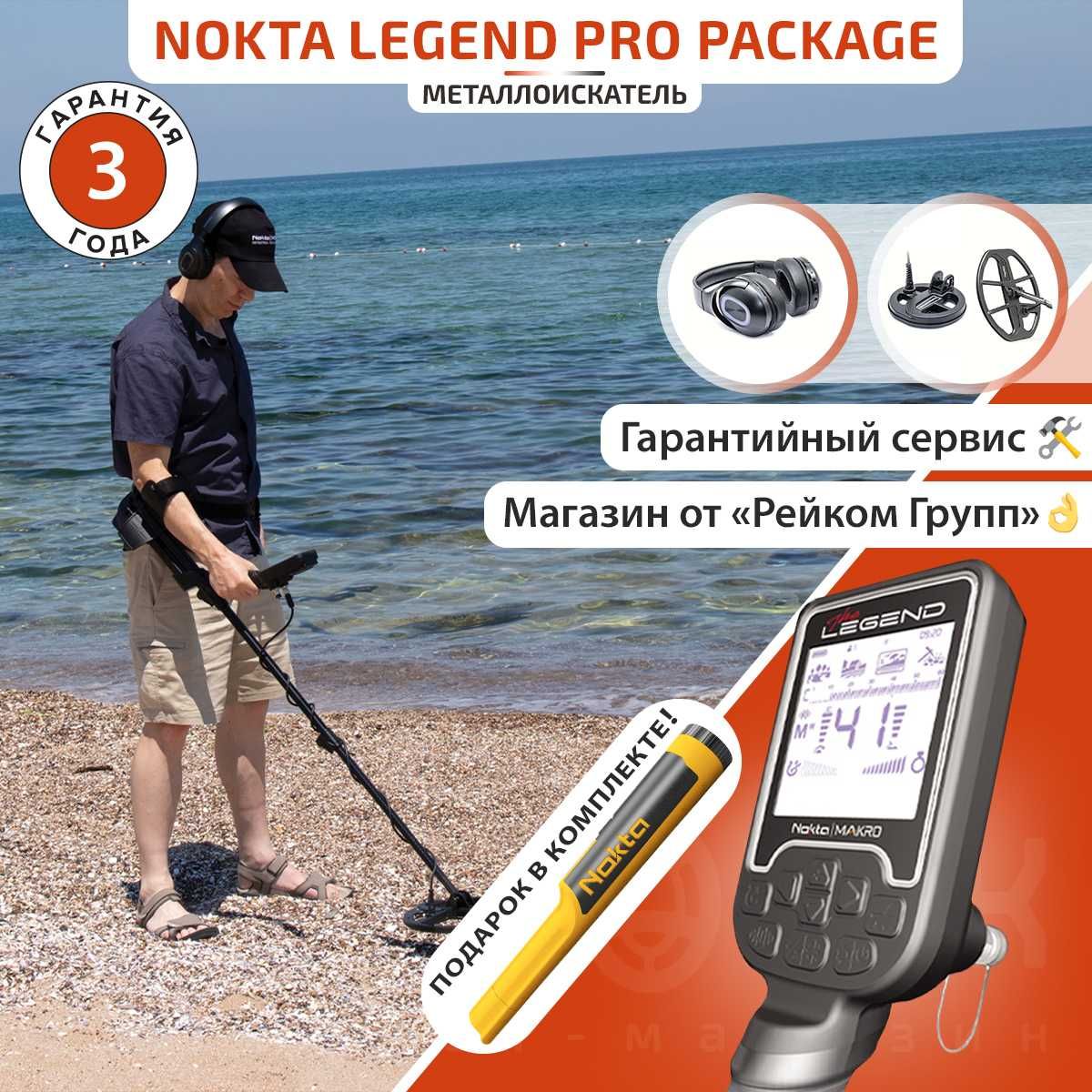 Nokta legend pro package. Nokta legend pro package