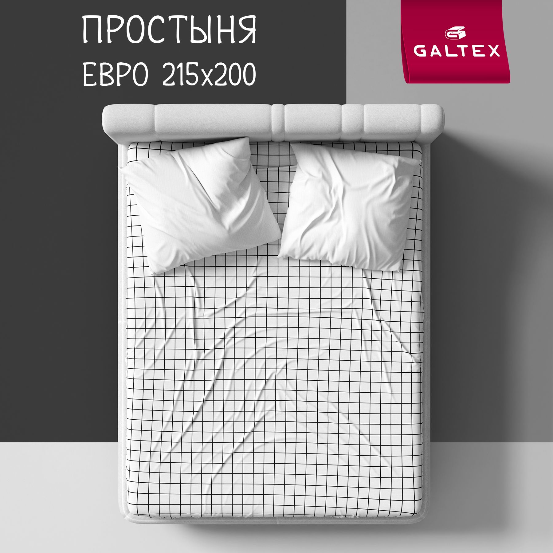 Простыня GALTEX Простыни ЕВРО 200х215 бязь_1, 200x215, белый купить по  низкой цене с доставкой в интернет-магазине OZON (231646924)