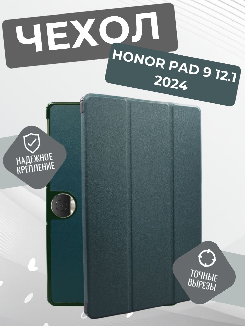 ЧехолнаHonorPad9/HEY2-W0912.1дюйма2024года