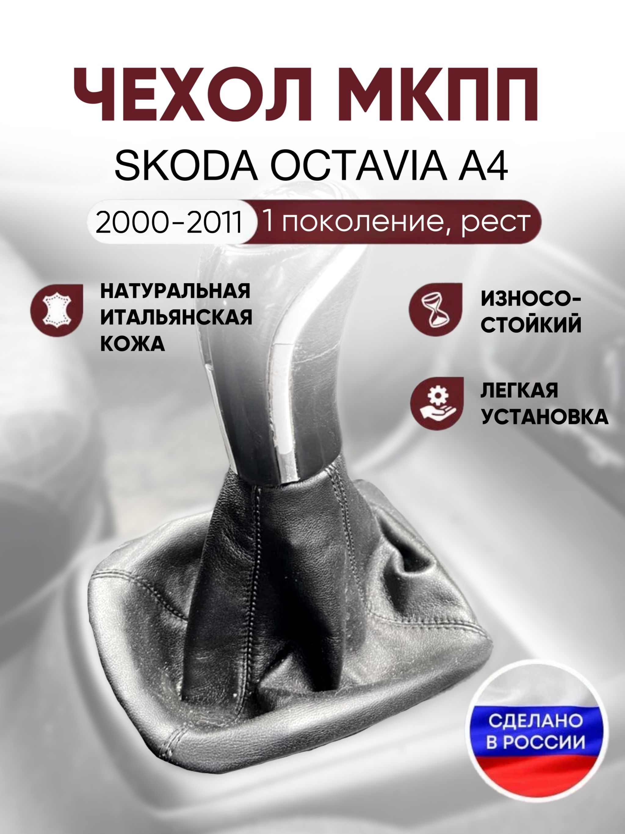 ЧехолнаручкукппдляSkodaOctaviaA4