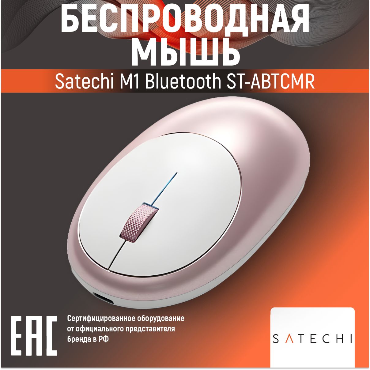 БеспроводнаямышьSatechiM1BluetoothST-ABTCMRрозовоезолото