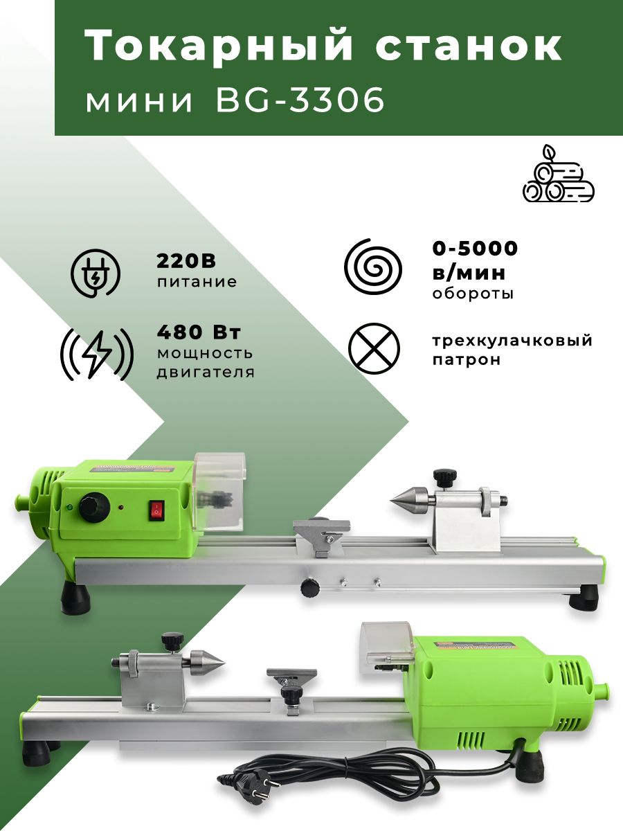 Токарный станок мини BG-3306 - купить по низкой цене в интернет-магазине  OZON (342217277)