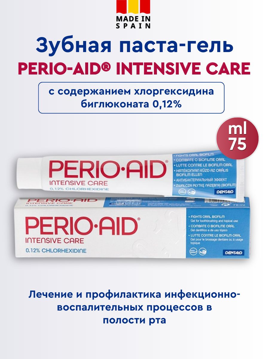 Perio-AidЗубнаяпастасхлоргексидином75мл