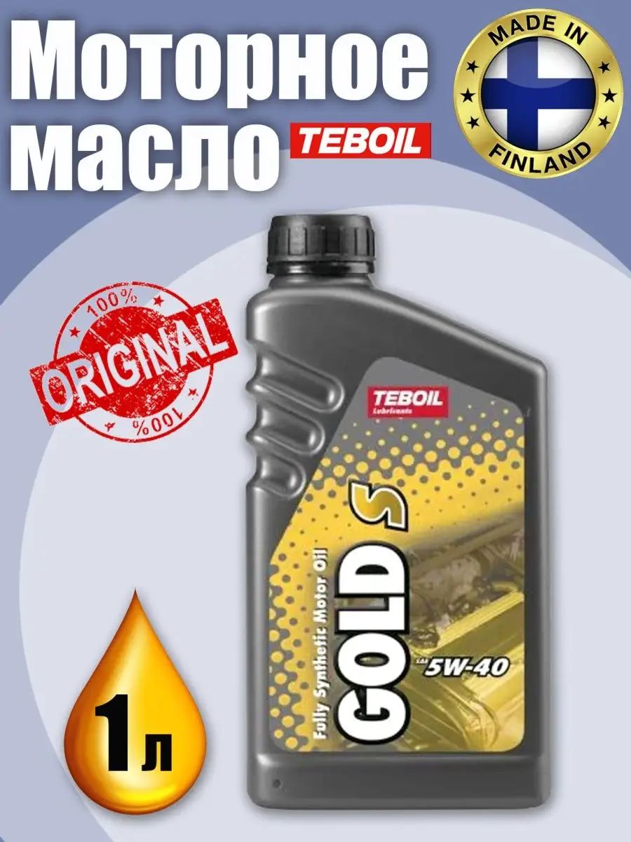 Масло сл сн. Teboil gold s 5w-40. моторное масло голд. масло тебойл отзывы 5w40 моторное. масло тебойл отзывы.
