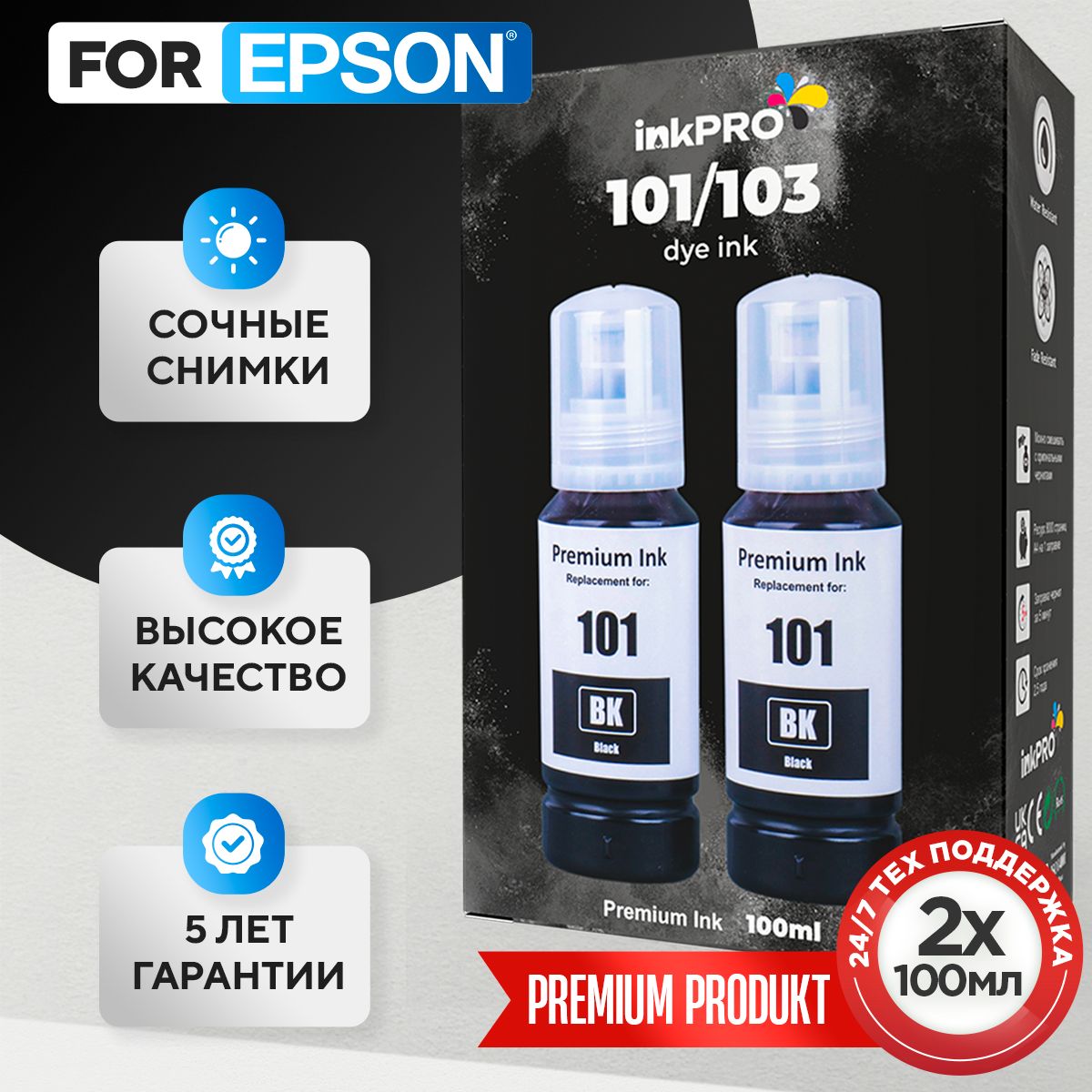 Краска для принтера epson 101/103 Epson, чернила для принтеров, черная