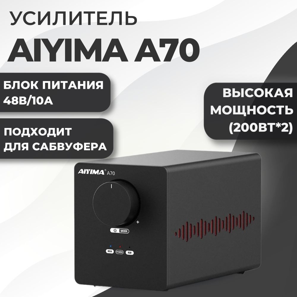 Усилитель для колонок AIYIMA A70 + БП 48В/10А