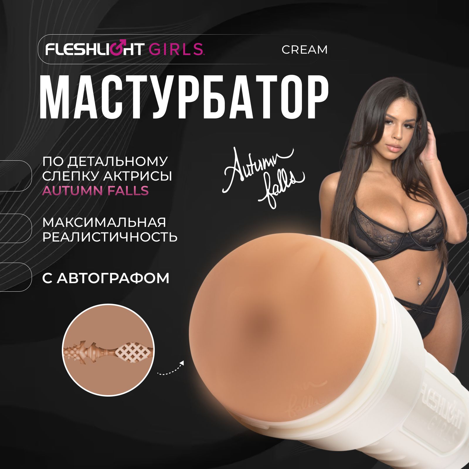 FleshlightGirlsAutumnFall