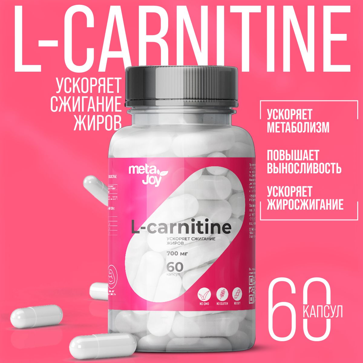 metaJoy l карнитин, l carnitine для похудения, жиросжигатель, контроль  веса, карнитин в капсулах, 1400 мг., 60 капсул. - купить с доставкой по  выгодным ценам в интернет-магазине OZON (672903036)