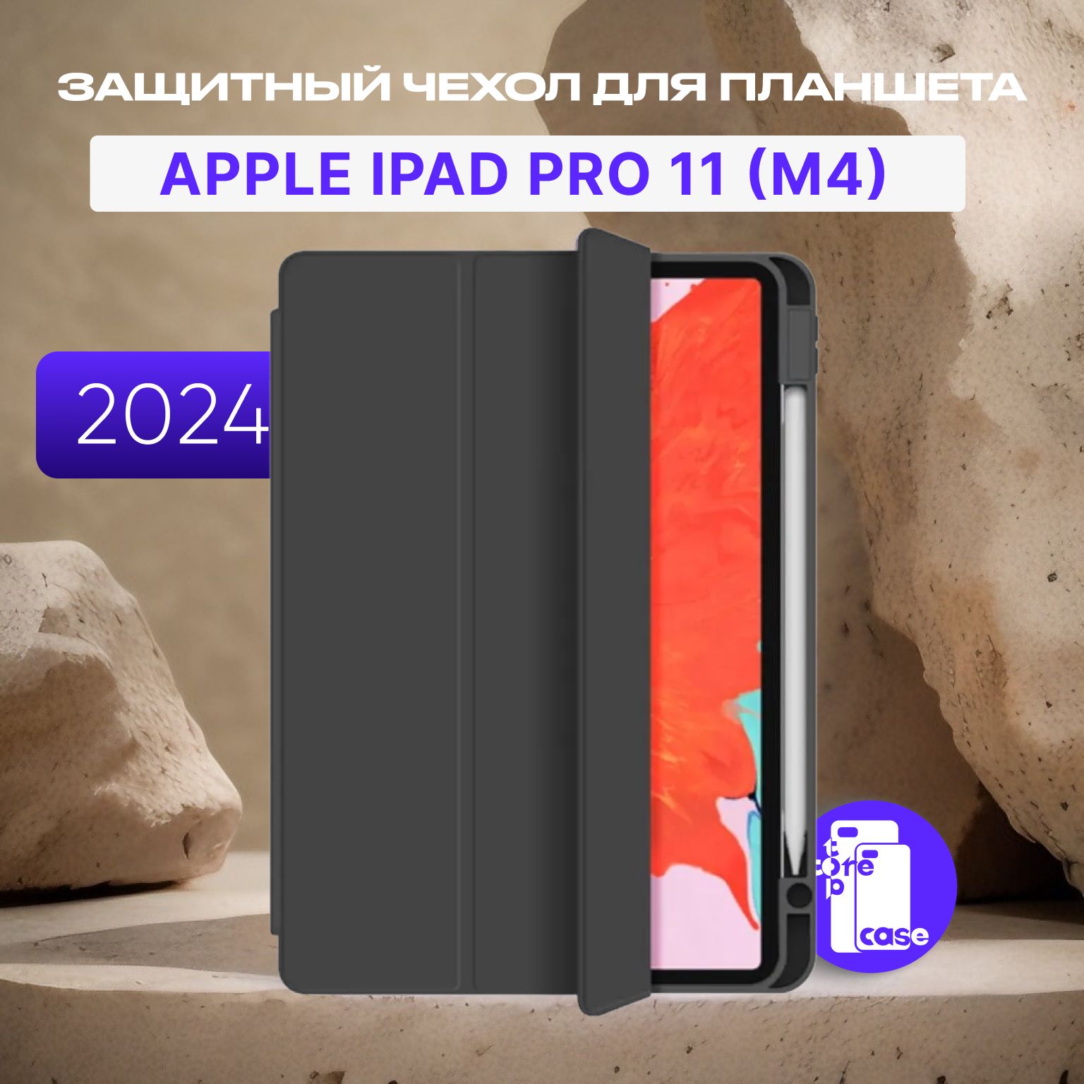 ЗащитныйчехолдляпланшетаProtectiveCaseAppleiPadPro11(M4)2024г