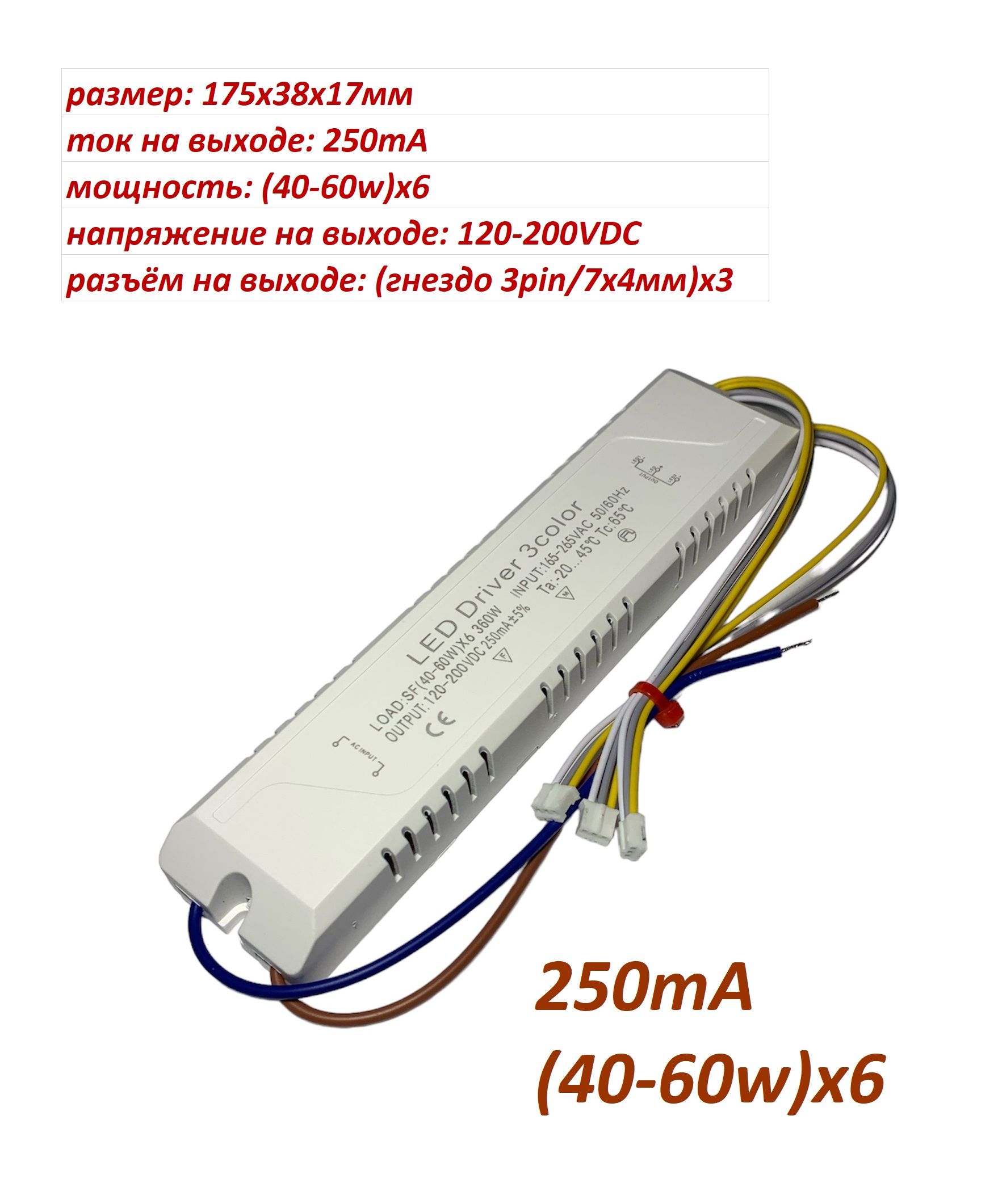 Драйвер250мА(40-60вт)х6длясветодиодногосветильника.LEDDRIVER250mA/(40-60w)х6/120-200VDC(071-043)