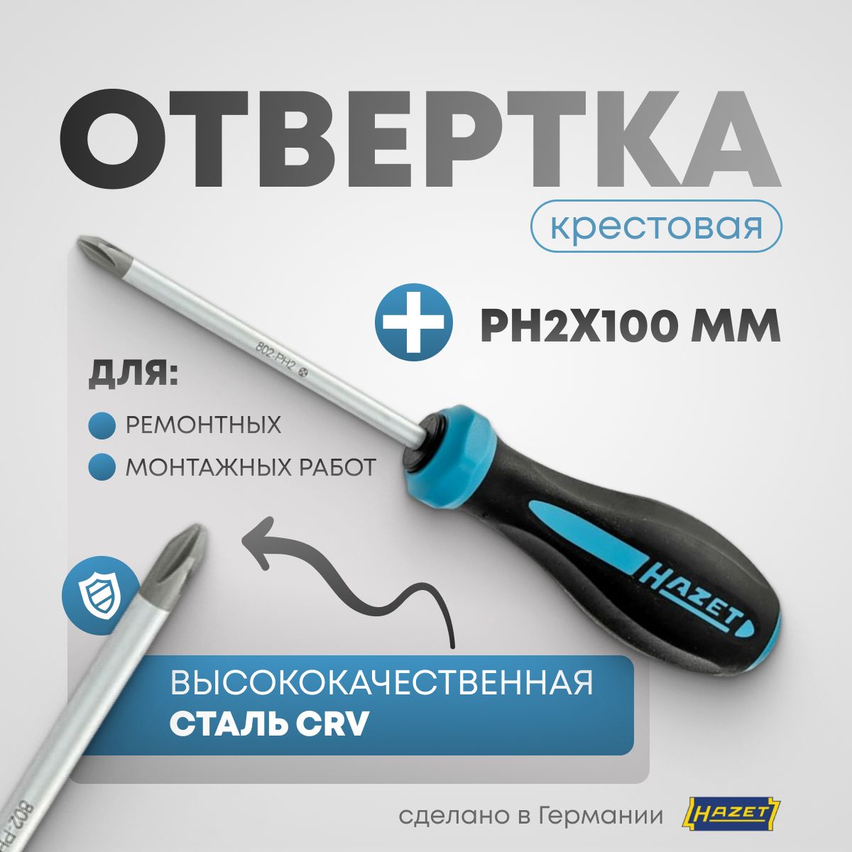 ОтверткакрестоваяHAZET802-PH2HEXAnamic