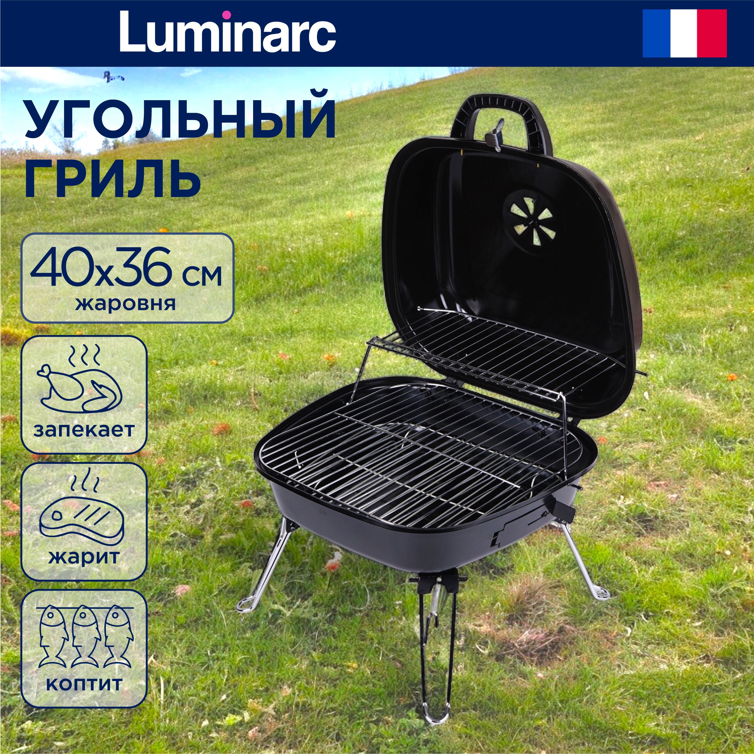 Гриль барбекю Luminarc угольный, круглый