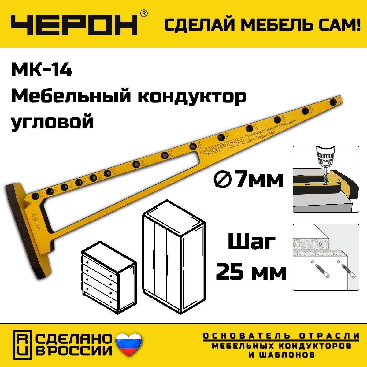 Мебельныйкондуктор"угольник"шаг25/50диаметрвтулки7мм.,МК-14.ЧЕРОН.Кондукторыишаблоныдляизготовленияисборкикорпусноймебели.