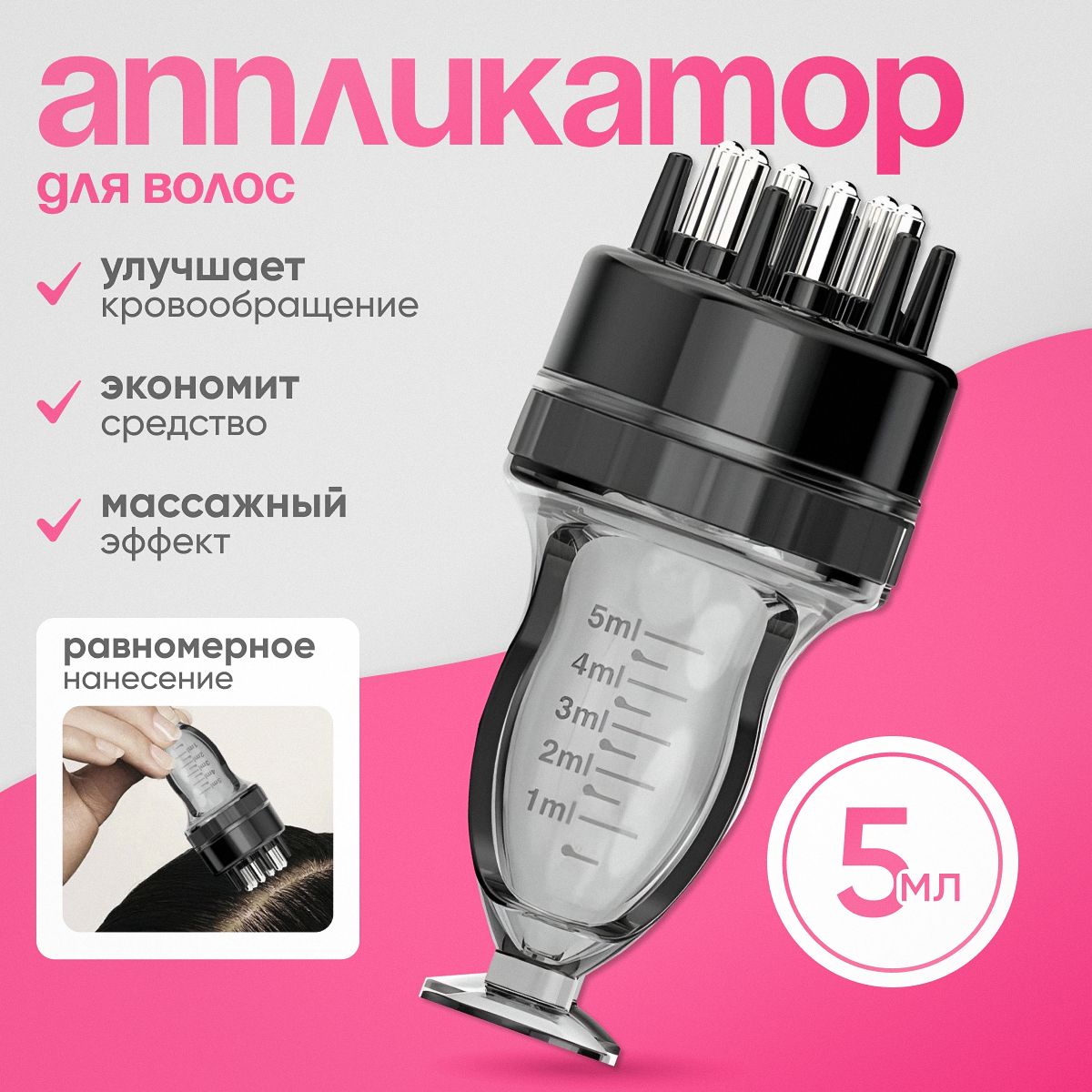 Аппликатор для кожи головы...