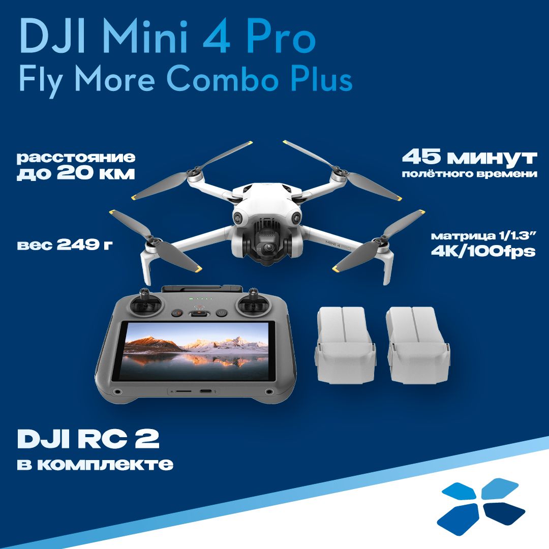 Квадрокоптер DJI Mini 4 Pro Fly More Combo Plus с пультом DJI RC 2