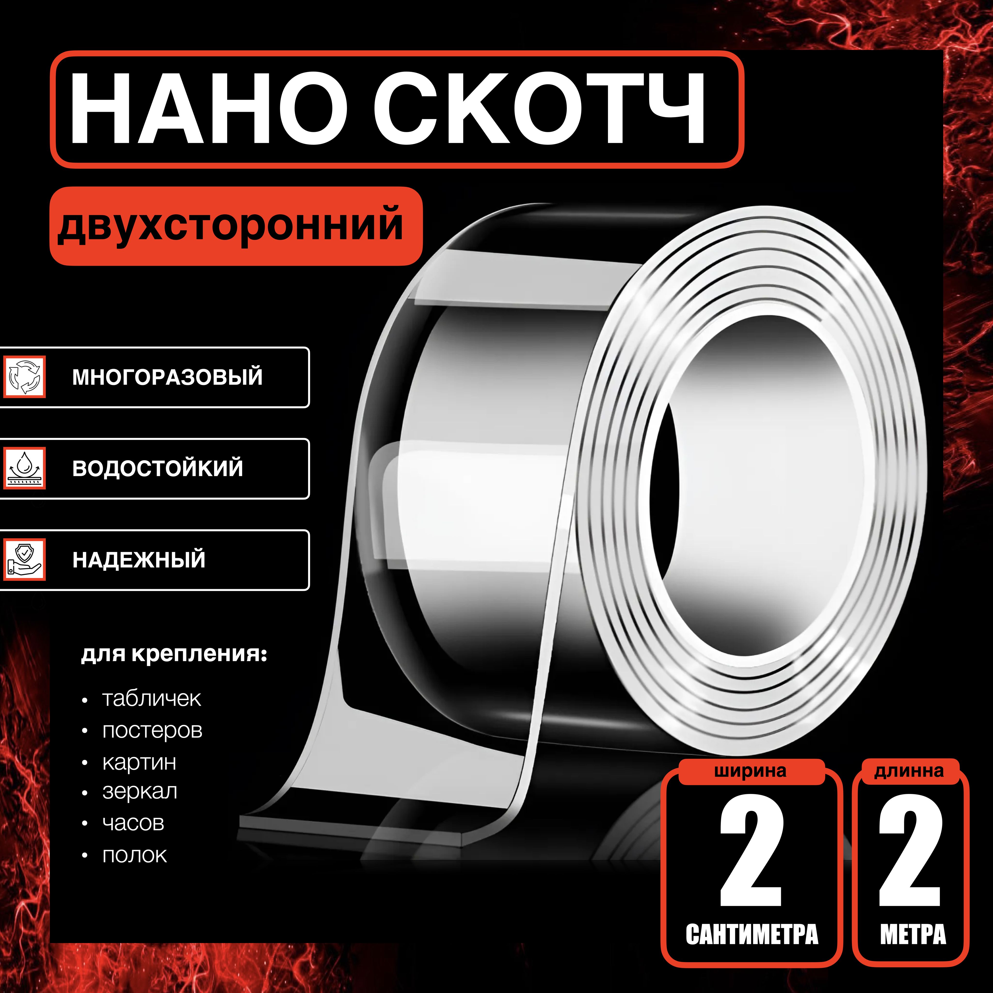 Нано скотч Вайлдберриз