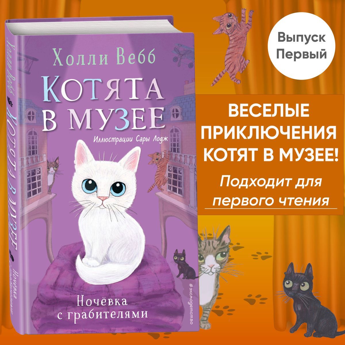 Ночёвка с грабителями (выпуск 1) | Вебб Холли - купить с доставкой по  выгодным ценам в интернет-магазине OZON (322618126)