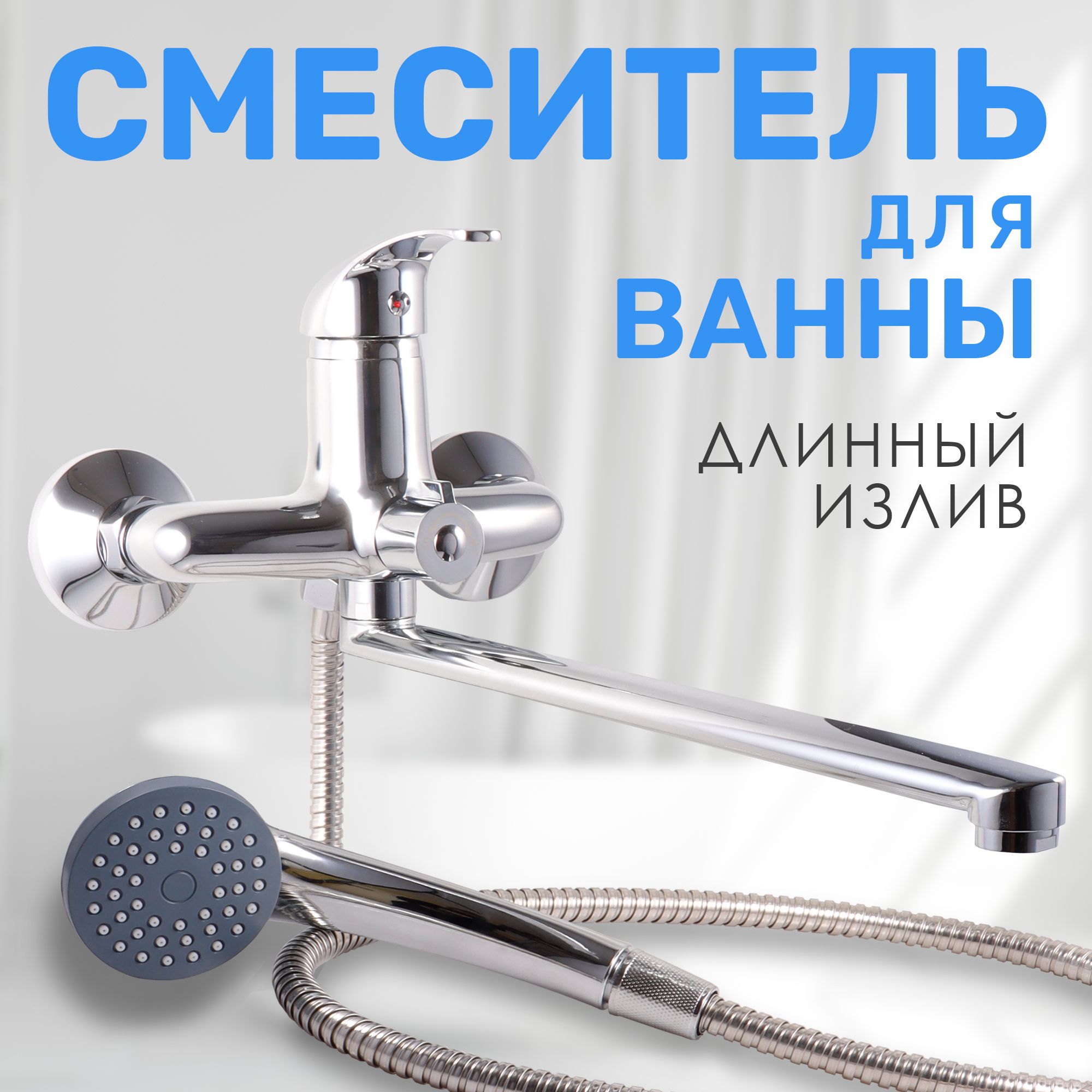 СмесительдляваннысдлиннымизливомсдушемEkkoMPE6303