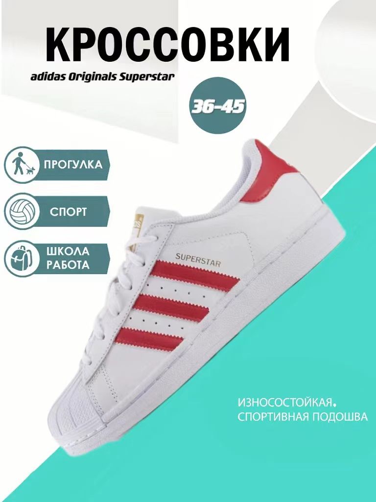 Кроссовки adidas Originals Superstar - купить с доставкой по выгодным ценам  в интернет-магазине OZON (1628264599)