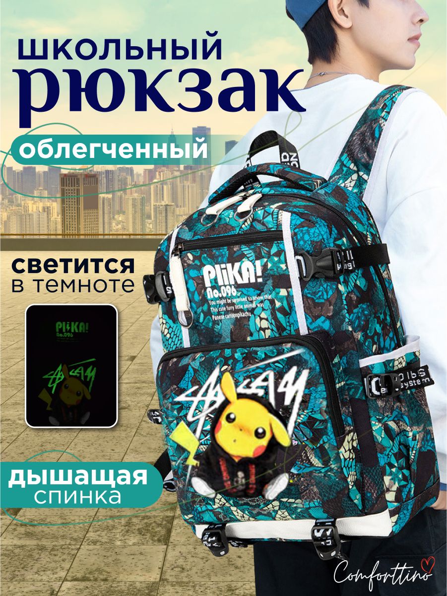 Рюкзак школьный для мальчиков подростков с принтом героя из серии игр, манги и аниме Покемон - Пикачу (Pikachu)