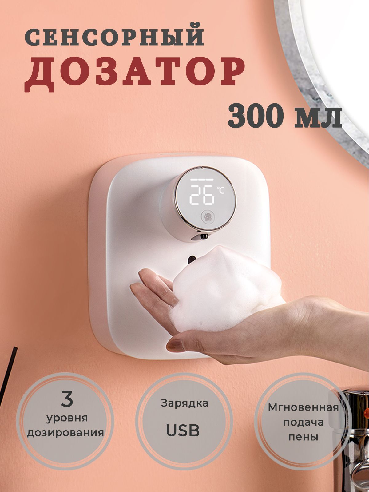 Сенсорный дозатор (диспенсер) для жидкого мыла (300мл) Square Soap X101