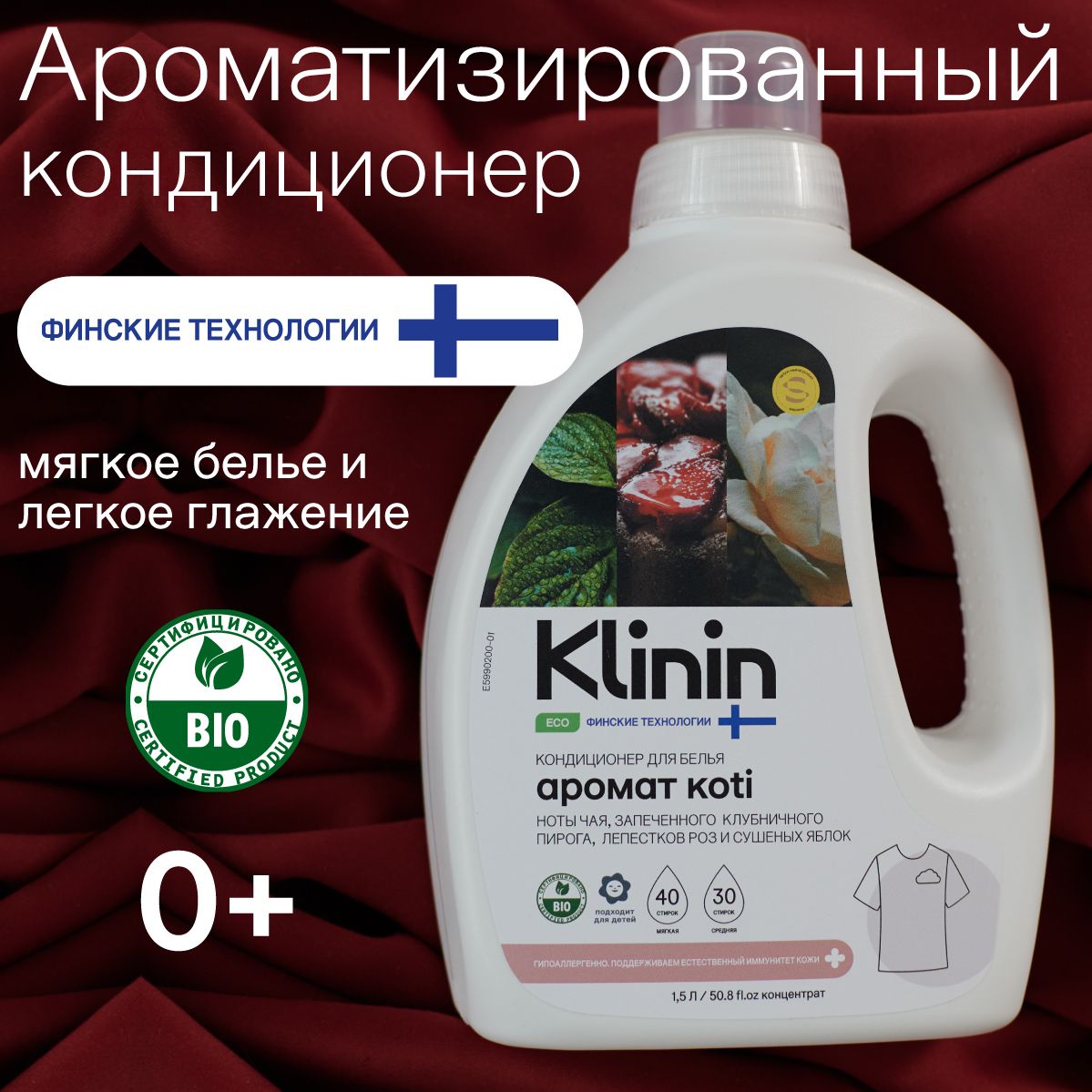 Кондиционер для белья Klinin с ароматом Koti 1,5 л