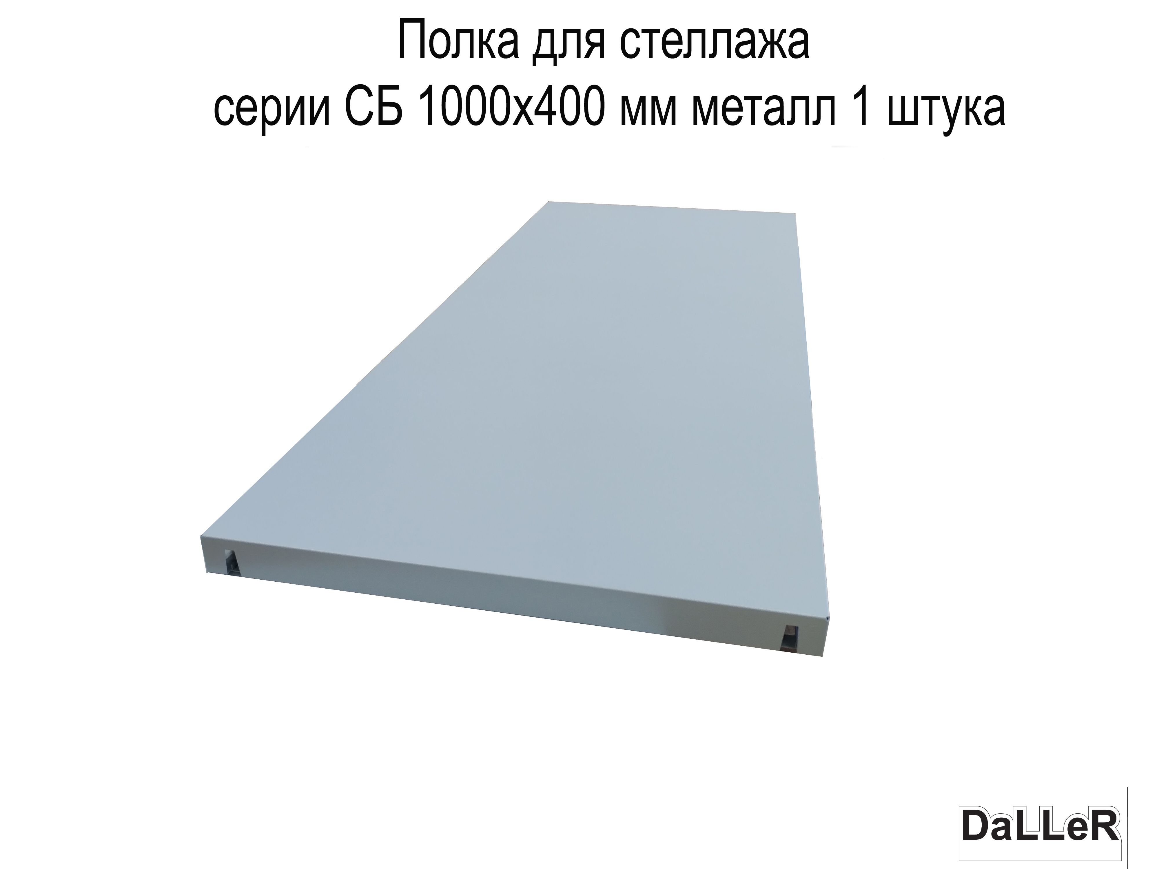 РУБИНВставнаяполкадлястеллажа,100х40х3см