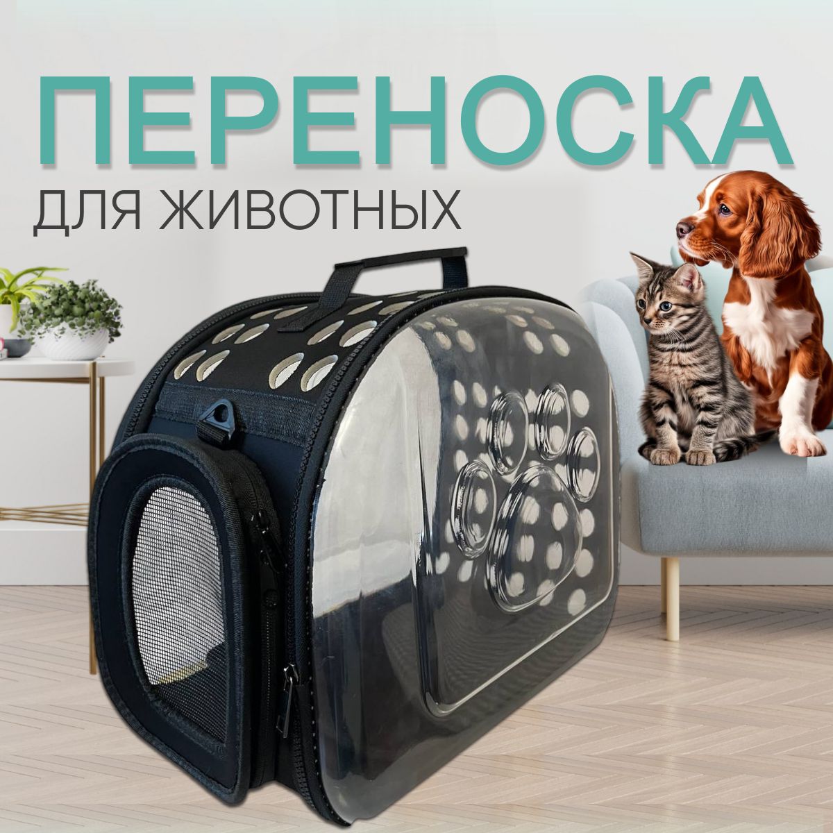 Переноскадлякошекисобак