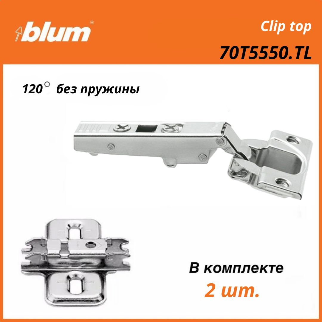 Мебельная петля Blum, CLIP top 120, накладная, без пружины, чашка петли: на шурупы