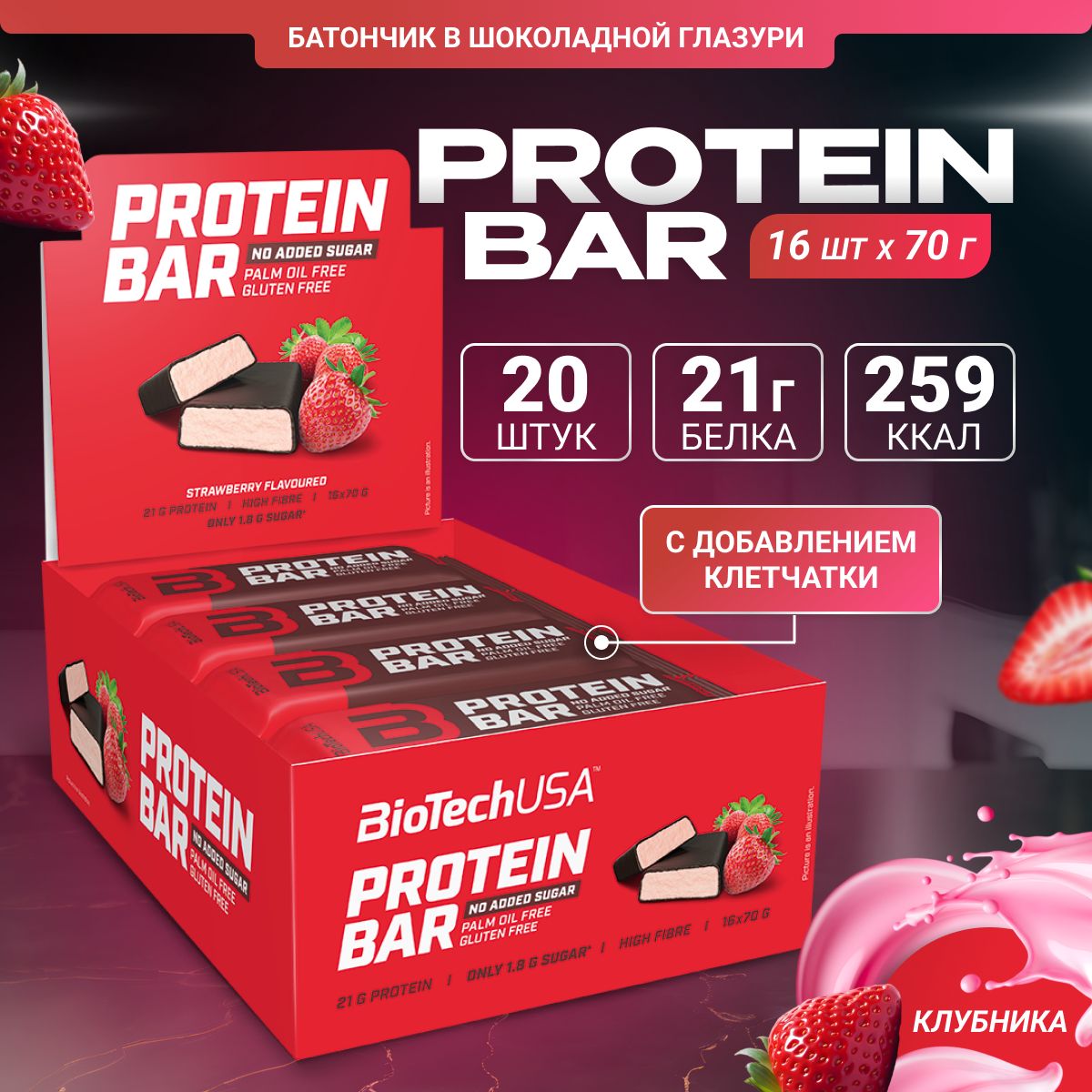 Протеиновые батончики BioTechUSA Protein Bar 70 г клубника (шоубокс 16 шт.)