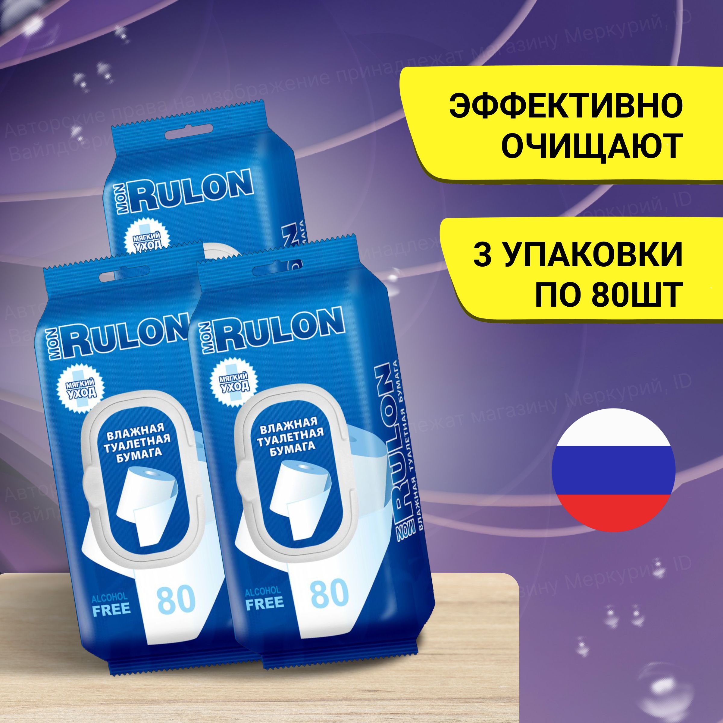 Влажная туалетная бумага смываемая с клапаном, ромашкой №80