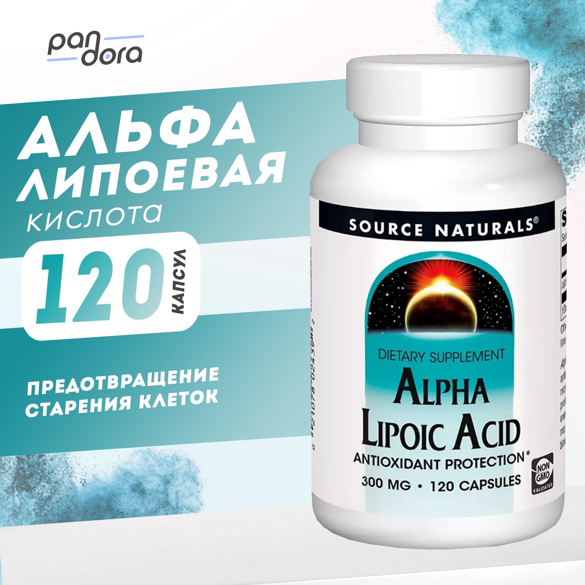 Альфа-Липоевая кислота 300мг 120 капс Alpha Lipoic Acid 120 caps Source Naturals