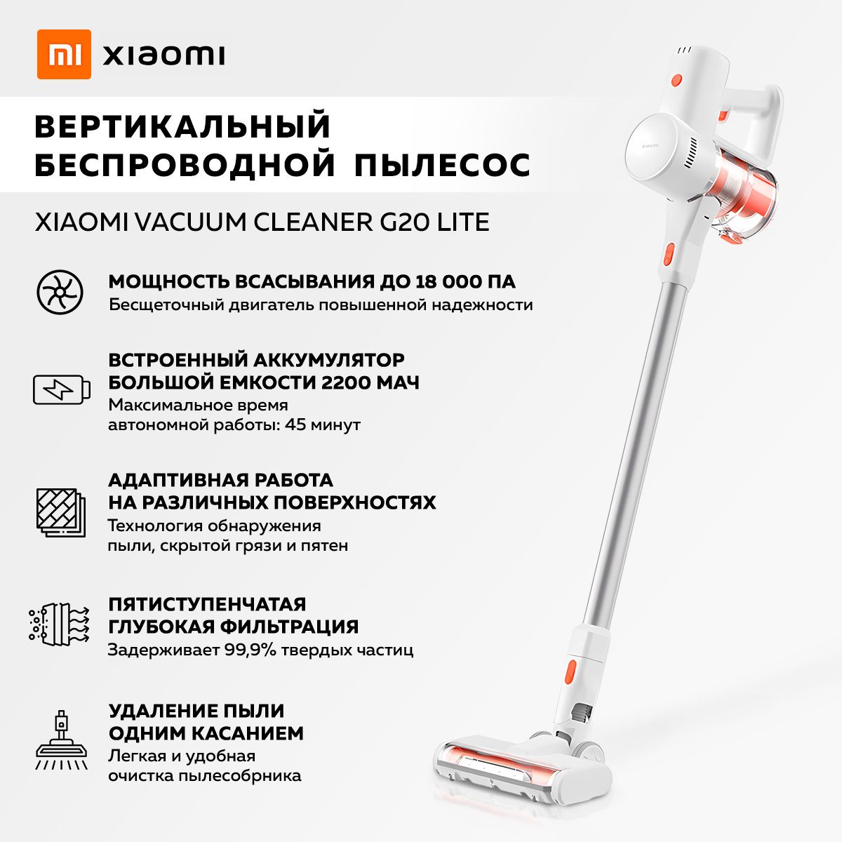 ВертикальныйбеспроводнойпылесосXiaomiVacuumCleanerG20Lite,белый/EUмодель:C203/BHR8195EU