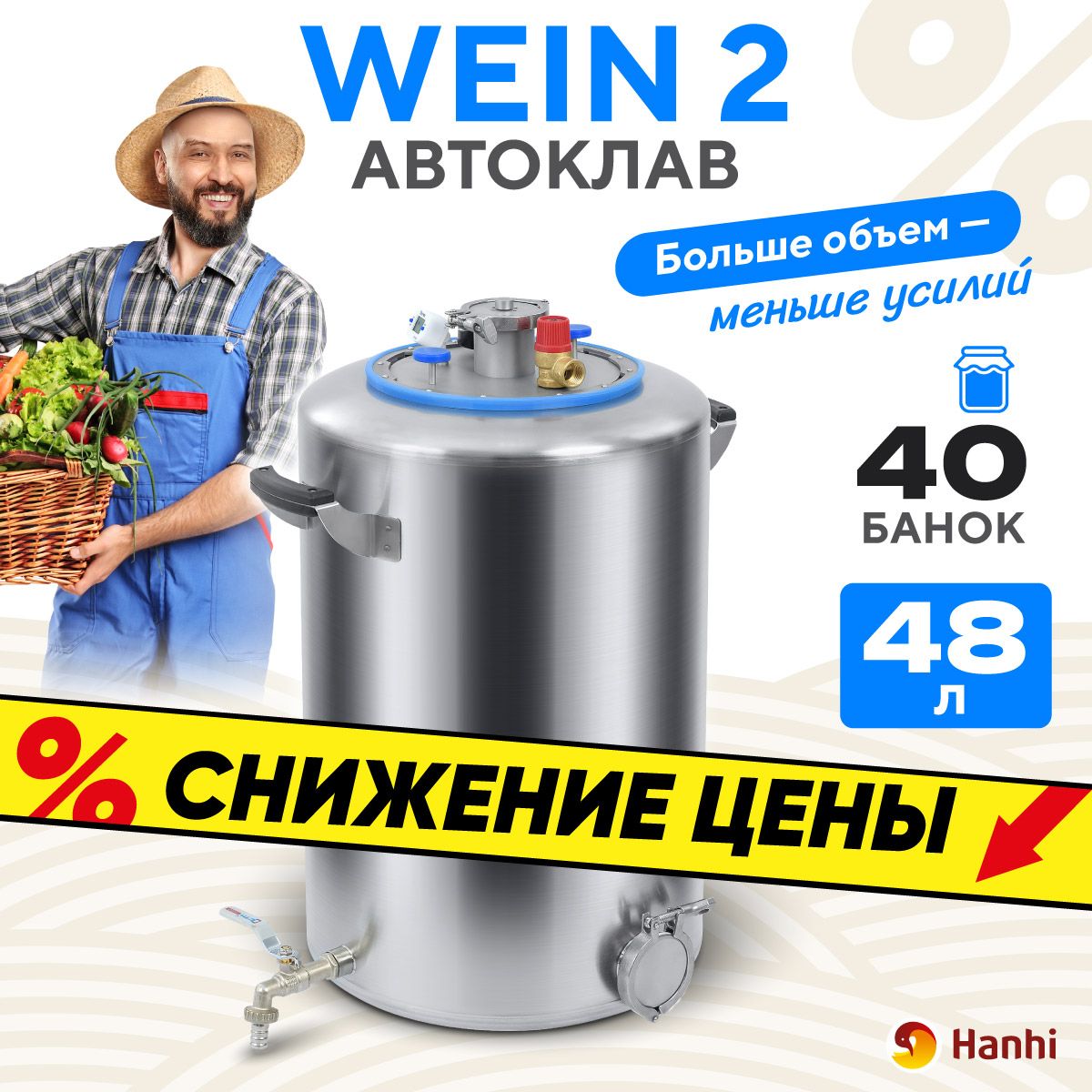 Автоклав домашний Wein 2 для консервирования 48л / Консерватор для тушенки Вейн 2